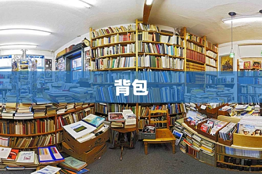 背包